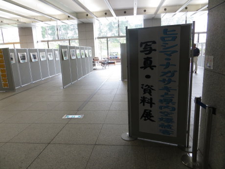 群馬県庁で、広島・長崎原爆被害と県内都市空襲被害写真資料展