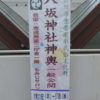 八坂神社のお神輿展が示中です