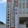 上野三碑「世界の記憶」に登録で高崎は