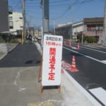 都市計画道路 表町西片貝線が開通