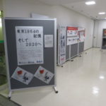 渋川市役所で「東京1964の記憶　そして2020へ」展