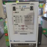 新前橋駅にSLぐんまみなかみ運行日程表