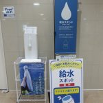 前橋市内にマイボトル専用給水スポット