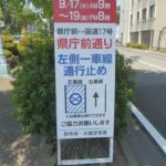 群馬県庁前通り、社会実験で交通規制