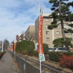 ７０回記念大会の、のぼり旗