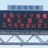 群馬県警察、冬の交通標語