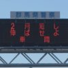 2月の交通標語