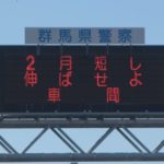 2月の交通標語